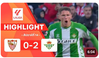 ไฮไลท์ True Vision : เซบียา 0-2 เรอัล เบติส